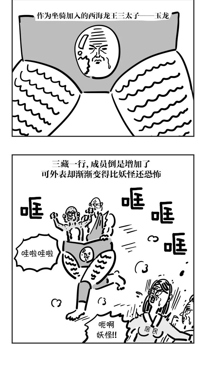 《疯狂西游记》[第61话] 坐骑的加入 第24页