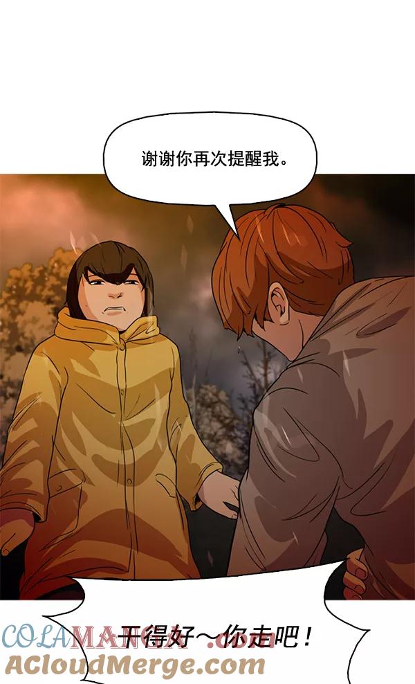 《人脉相册》第60话 第82页