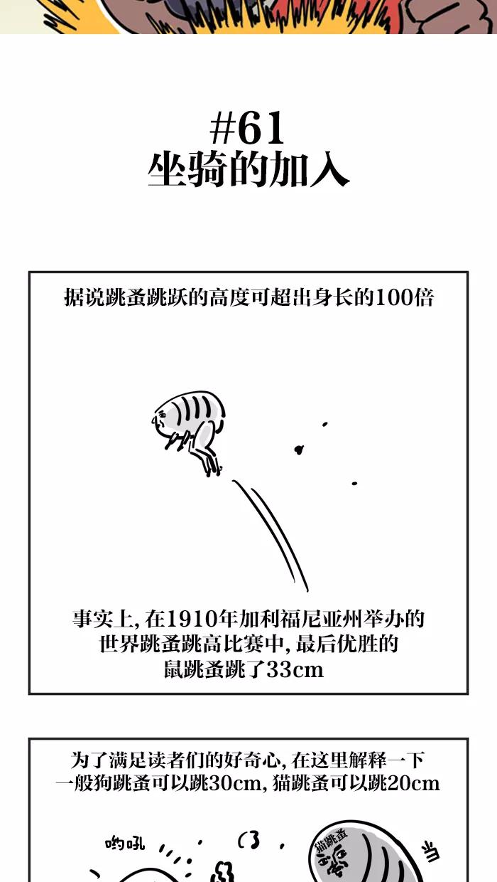 《疯狂西游记》[第61话] 坐骑的加入 第2页