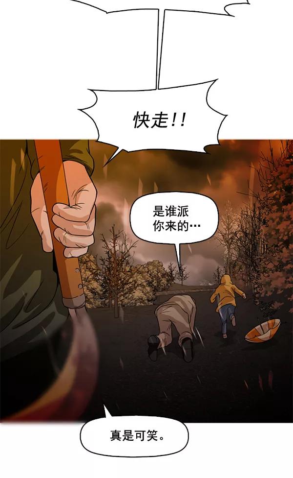 《人脉相册》第60话 第83页