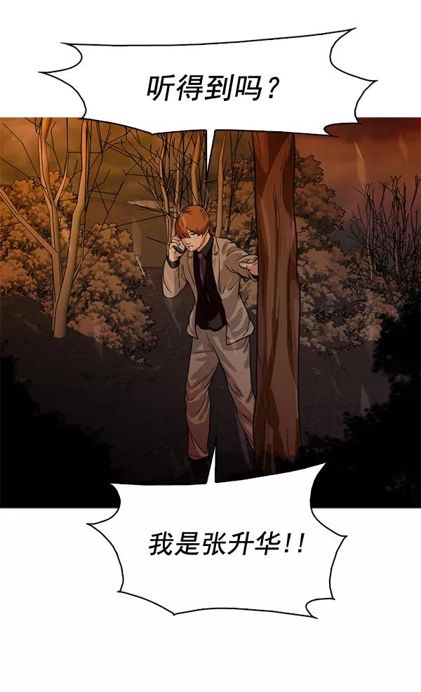 《人脉相册》第60话 第71页