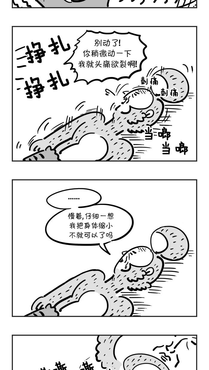 《疯狂西游记》[第61话] 坐骑的加入 第16页