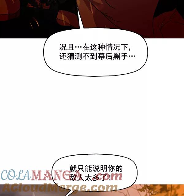 《人脉相册》第60话 第85页