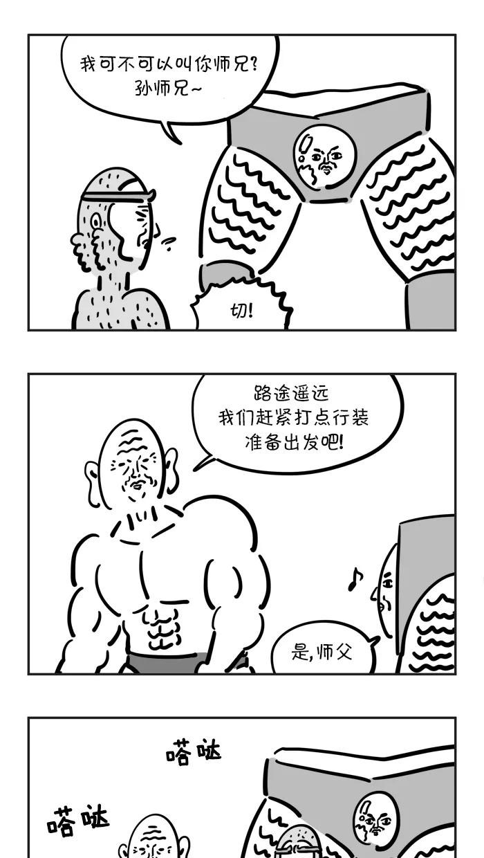 《疯狂西游记》[第61话] 坐骑的加入 第20页