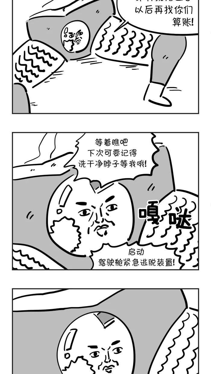 《疯狂西游记》[第61话] 坐骑的加入 第14页