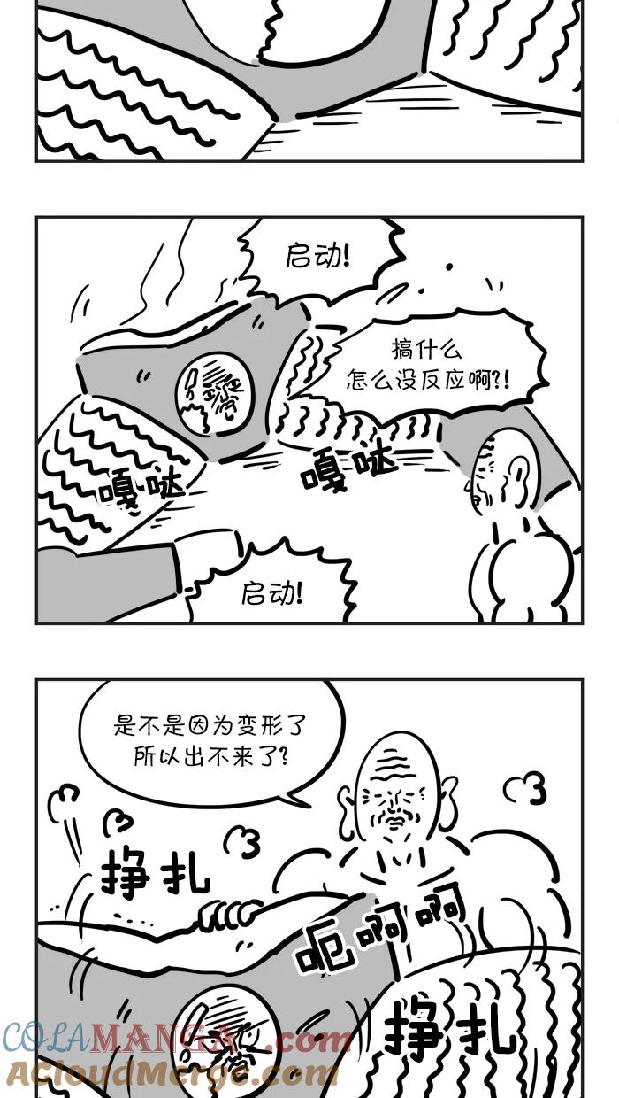 《疯狂西游记》[第61话] 坐骑的加入 第15页