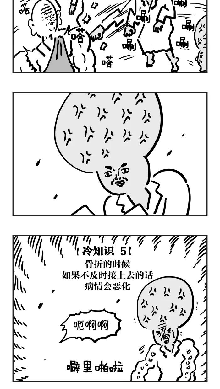 《疯狂西游记》[第62话] 出现！冷知识妖怪！ 第20页