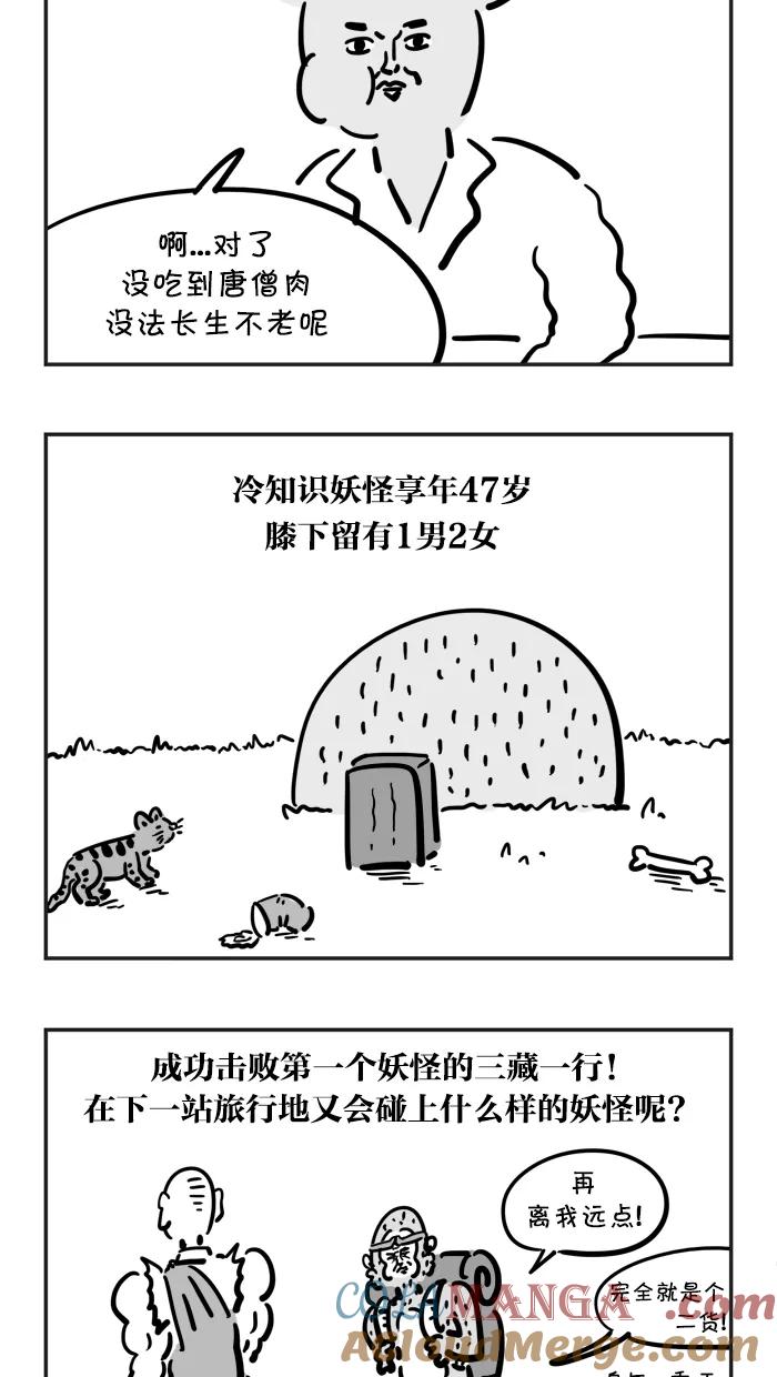 《疯狂西游记》[第62话] 出现！冷知识妖怪！ 第25页