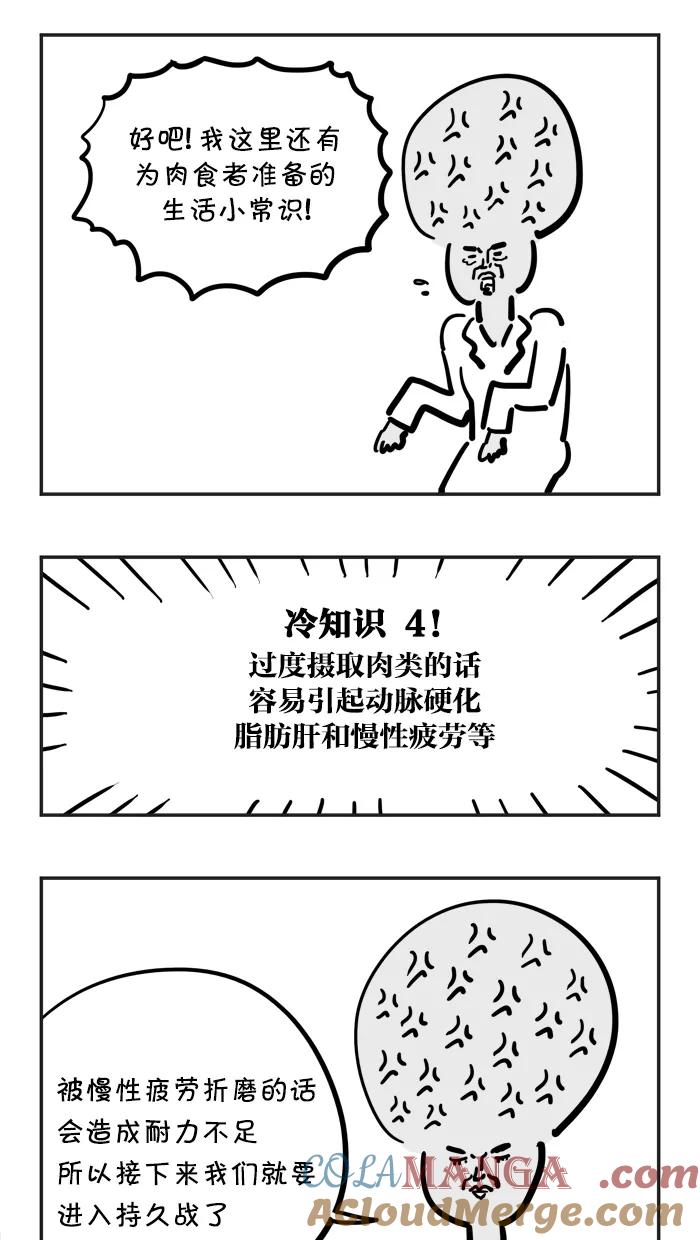 《疯狂西游记》[第62话] 出现！冷知识妖怪！ 第17页