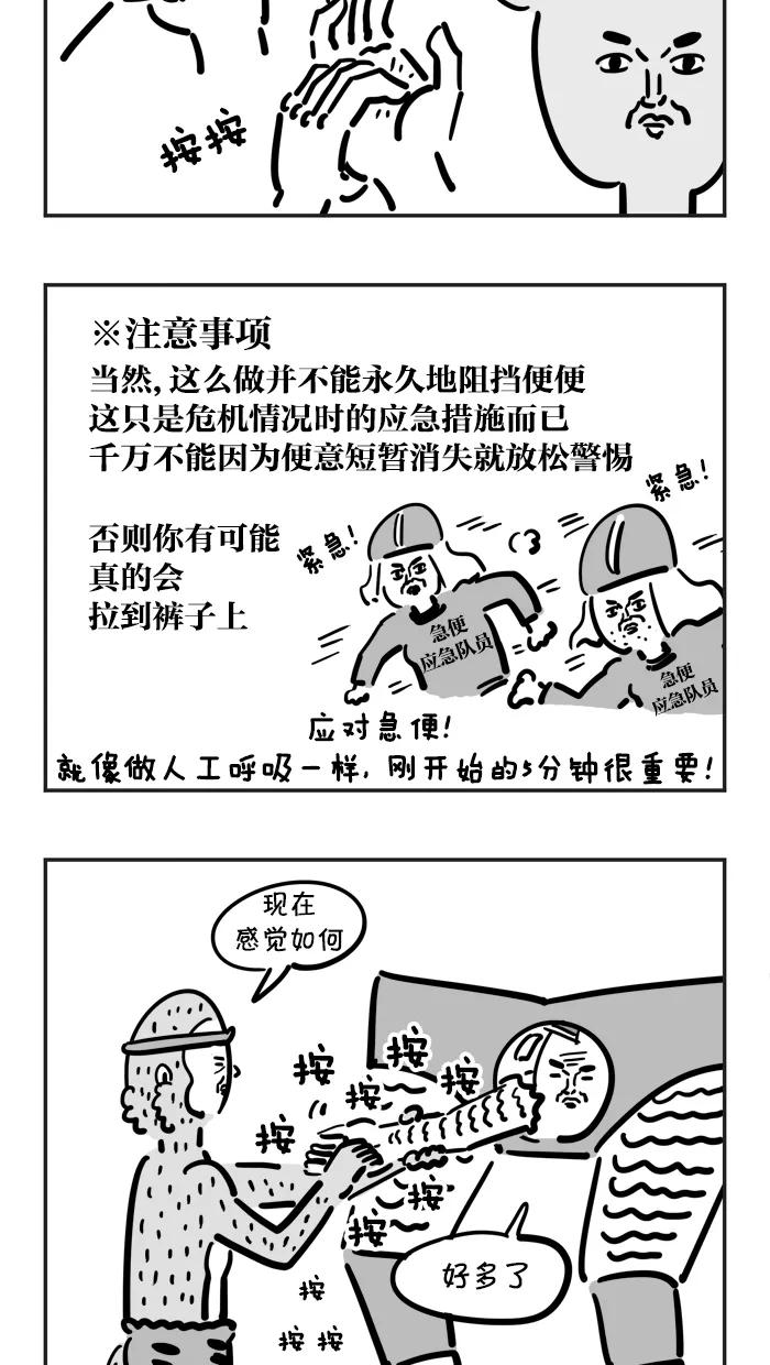 《疯狂西游记》[第62话] 出现！冷知识妖怪！ 第8页