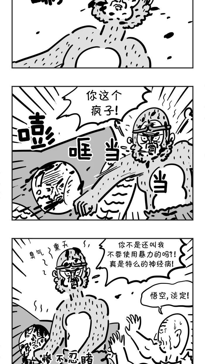 《疯狂西游记》[第62话] 出现！冷知识妖怪！ 第12页
