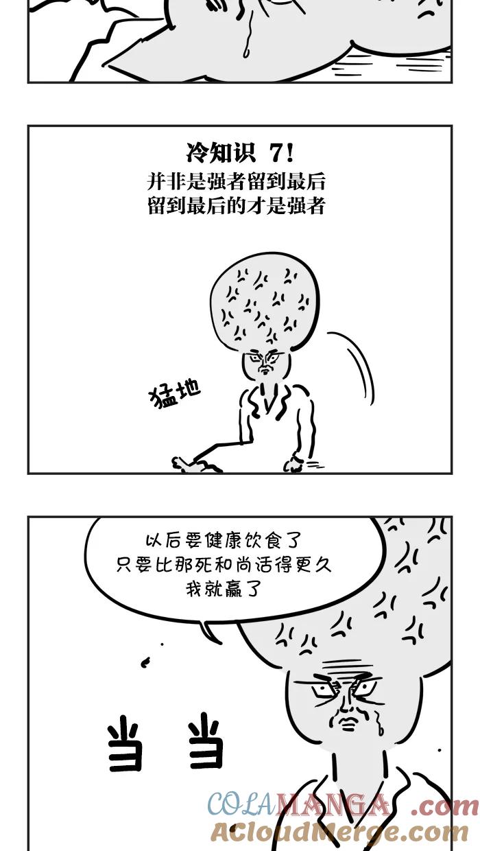 《疯狂西游记》[第62话] 出现！冷知识妖怪！ 第23页