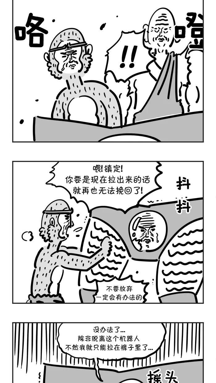《疯狂西游记》[第62话] 出现！冷知识妖怪！ 第6页