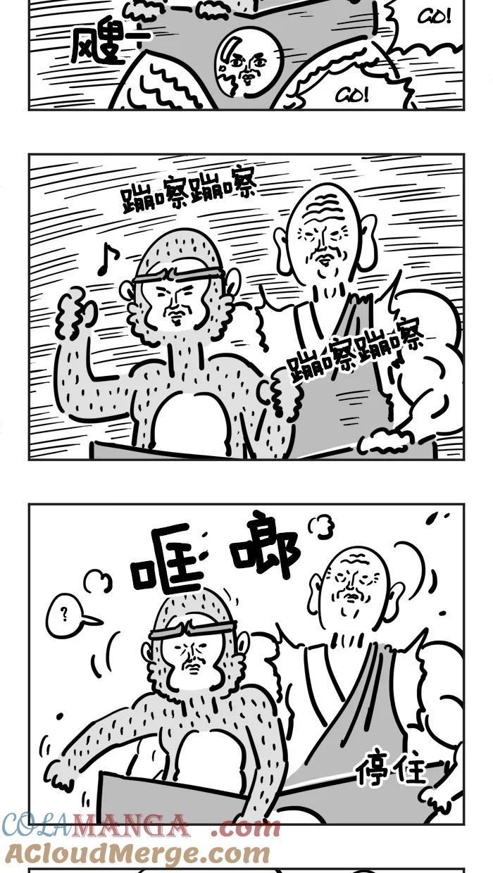 《疯狂西游记》[第62话] 出现！冷知识妖怪！ 第3页