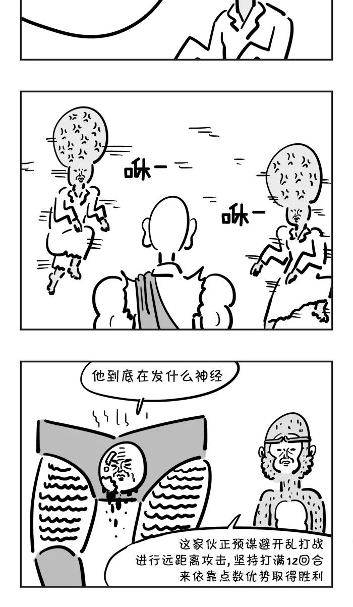 《疯狂西游记》[第62话] 出现！冷知识妖怪！ 第18页