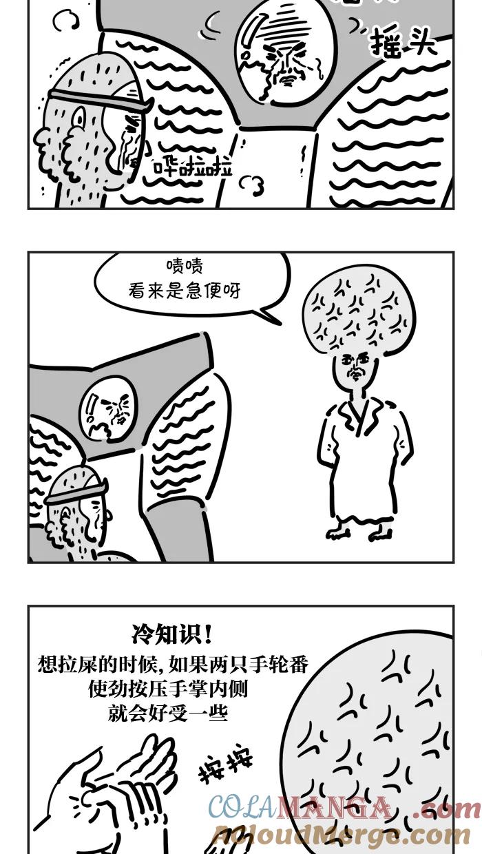 《疯狂西游记》[第62话] 出现！冷知识妖怪！ 第7页