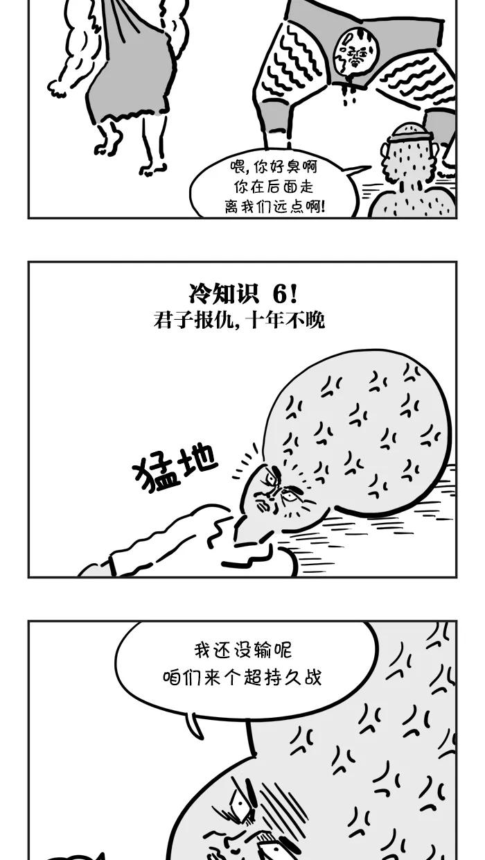 《疯狂西游记》[第62话] 出现！冷知识妖怪！ 第22页