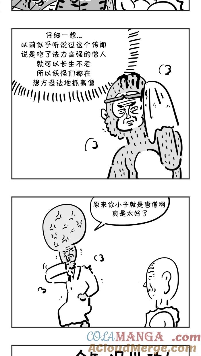 《疯狂西游记》[第62话] 出现！冷知识妖怪！ 第13页