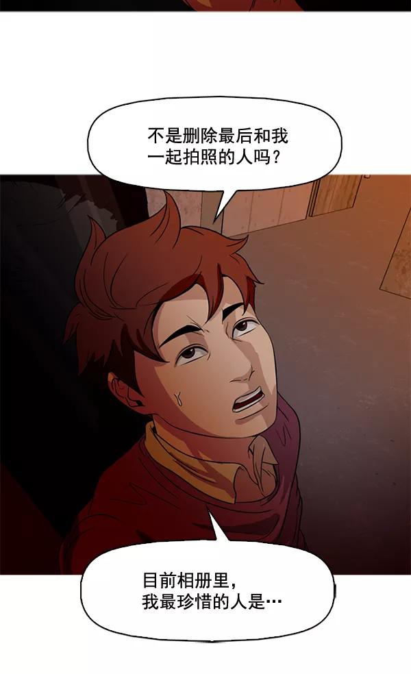 《人脉相册》第61话 第29页