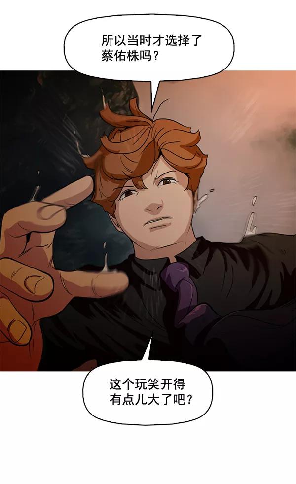 《人脉相册》第61话 第69页
