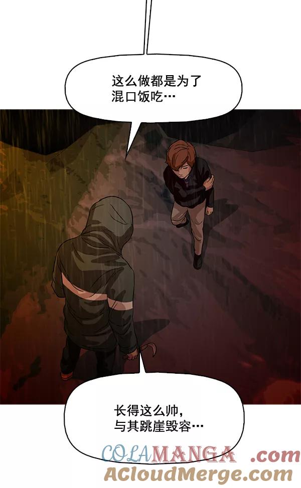 《人脉相册》第61话 第43页