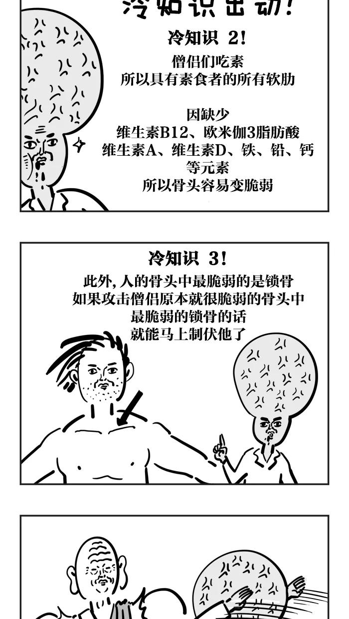 《疯狂西游记》[第62话] 出现！冷知识妖怪！ 第14页