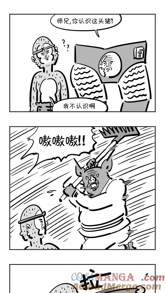 《疯狂西游记》[第63话] 24小时自助餐厅的饭桶 第17页