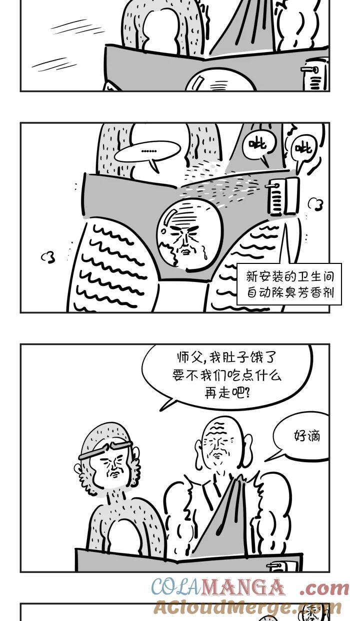 《疯狂西游记》[第63话] 24小时自助餐厅的饭桶 第3页