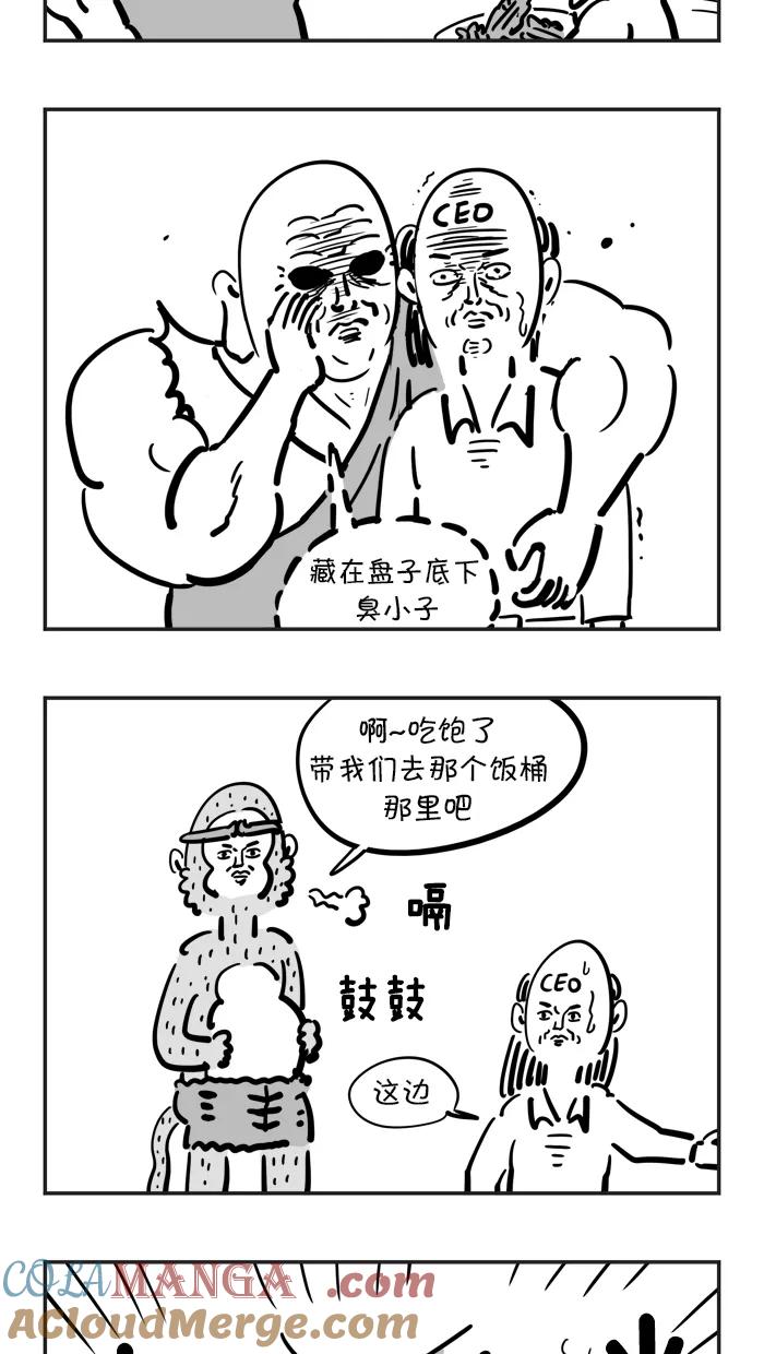 《疯狂西游记》[第63话] 24小时自助餐厅的饭桶 第13页