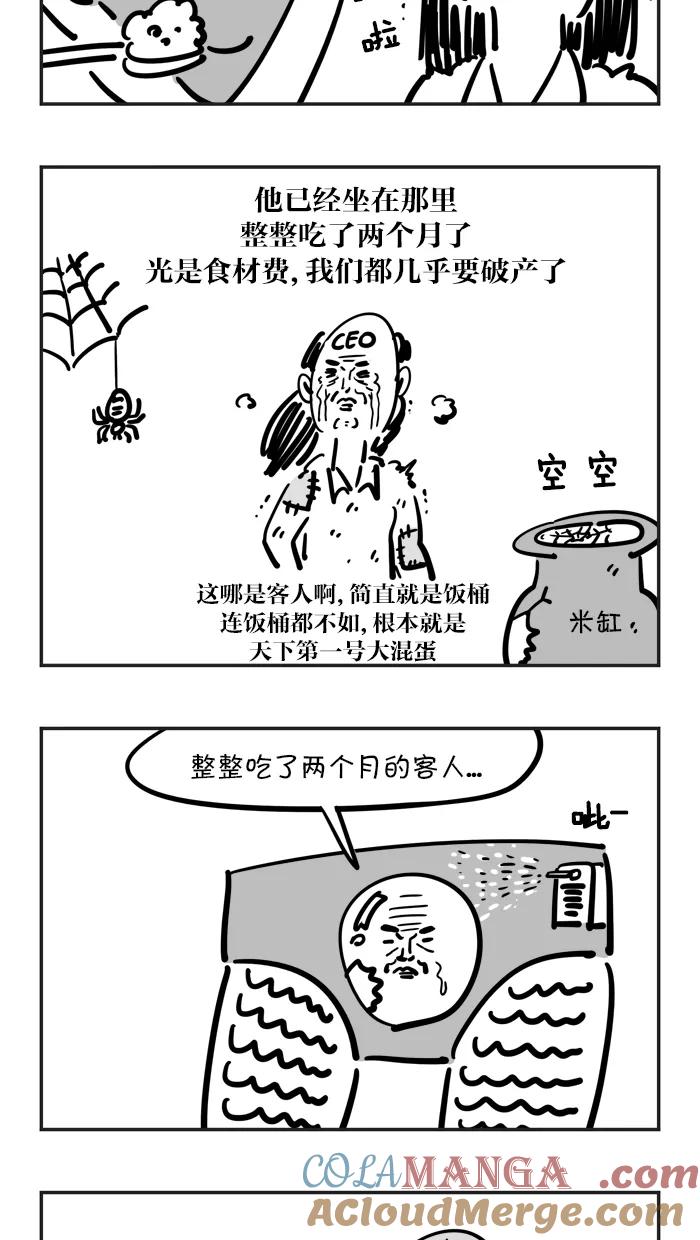 《疯狂西游记》[第63话] 24小时自助餐厅的饭桶 第7页