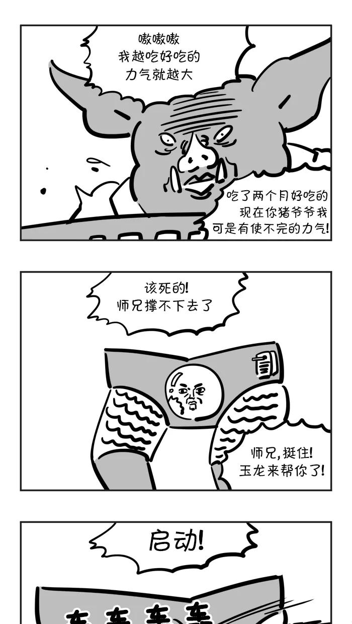《疯狂西游记》[第63话] 24小时自助餐厅的饭桶 第20页
