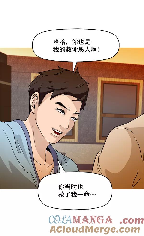 《人脉相册》第62话 第76页