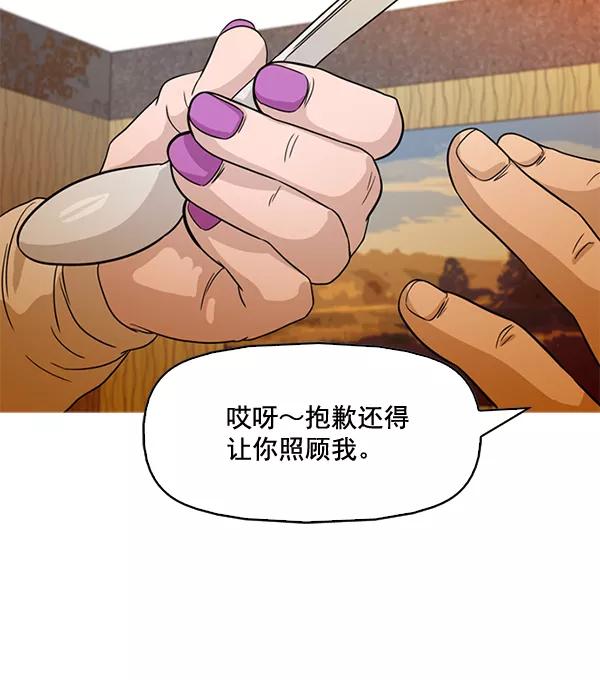 《人脉相册》第62话 第74页
