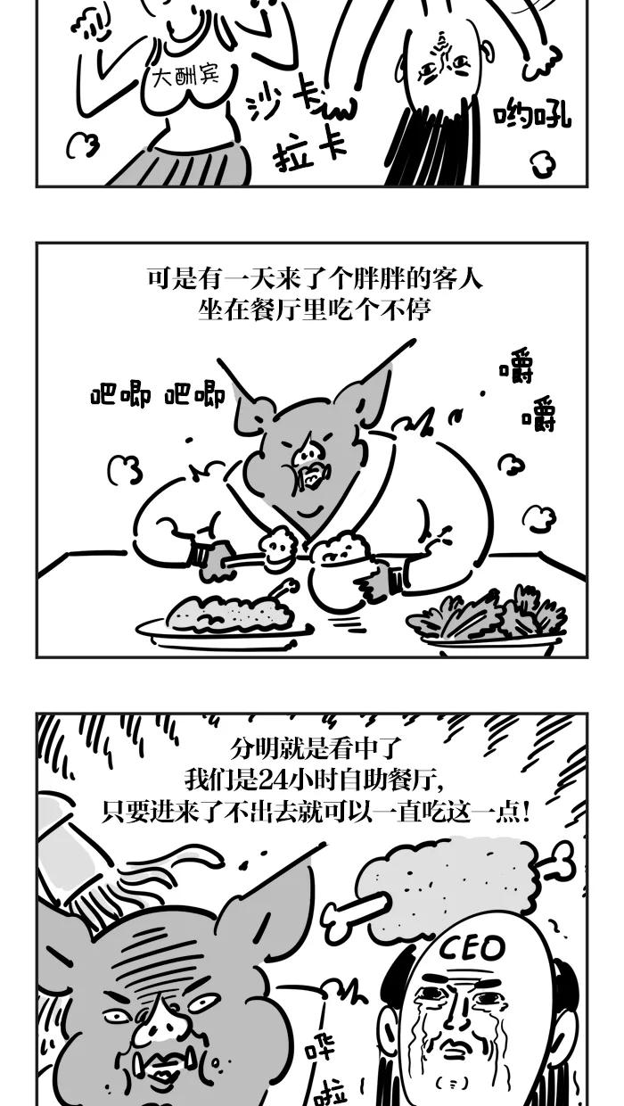 《疯狂西游记》[第63话] 24小时自助餐厅的饭桶 第6页