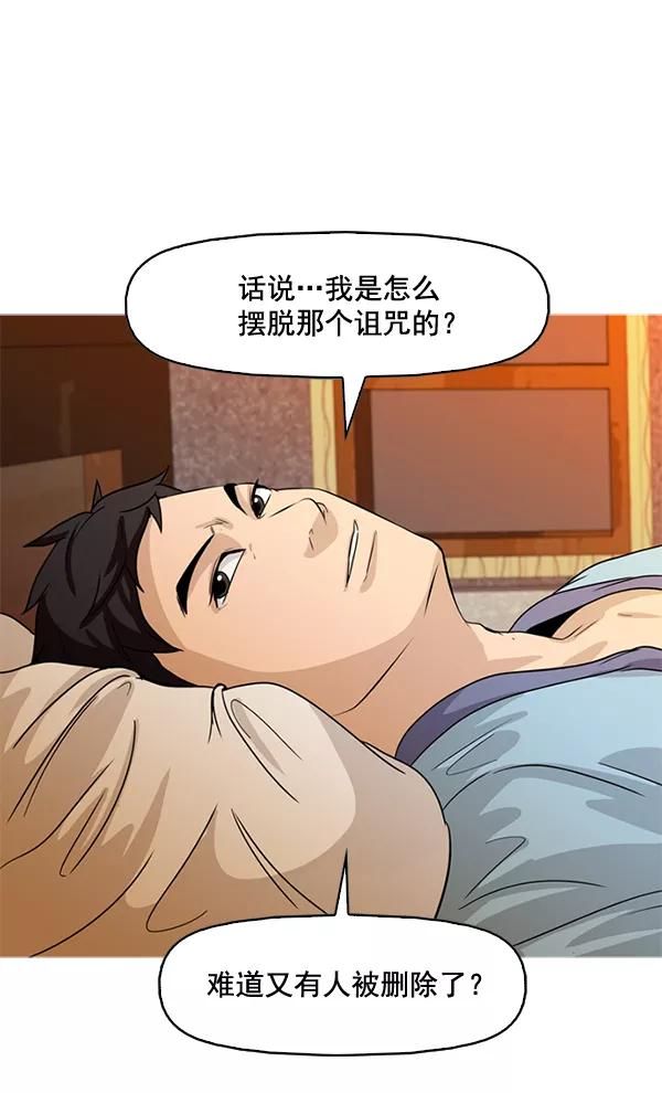 《人脉相册》第62话 第57页