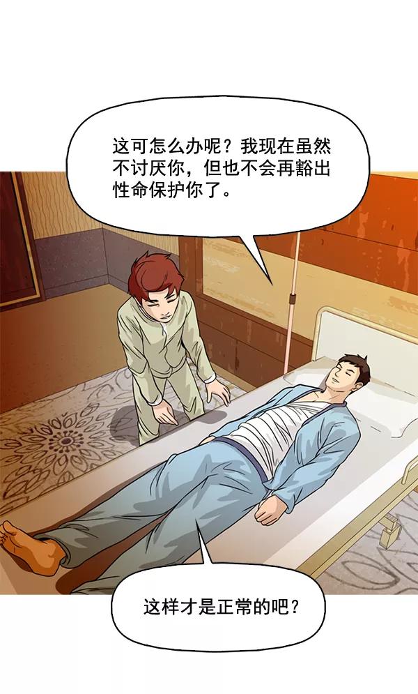 《人脉相册》第62话 第56页