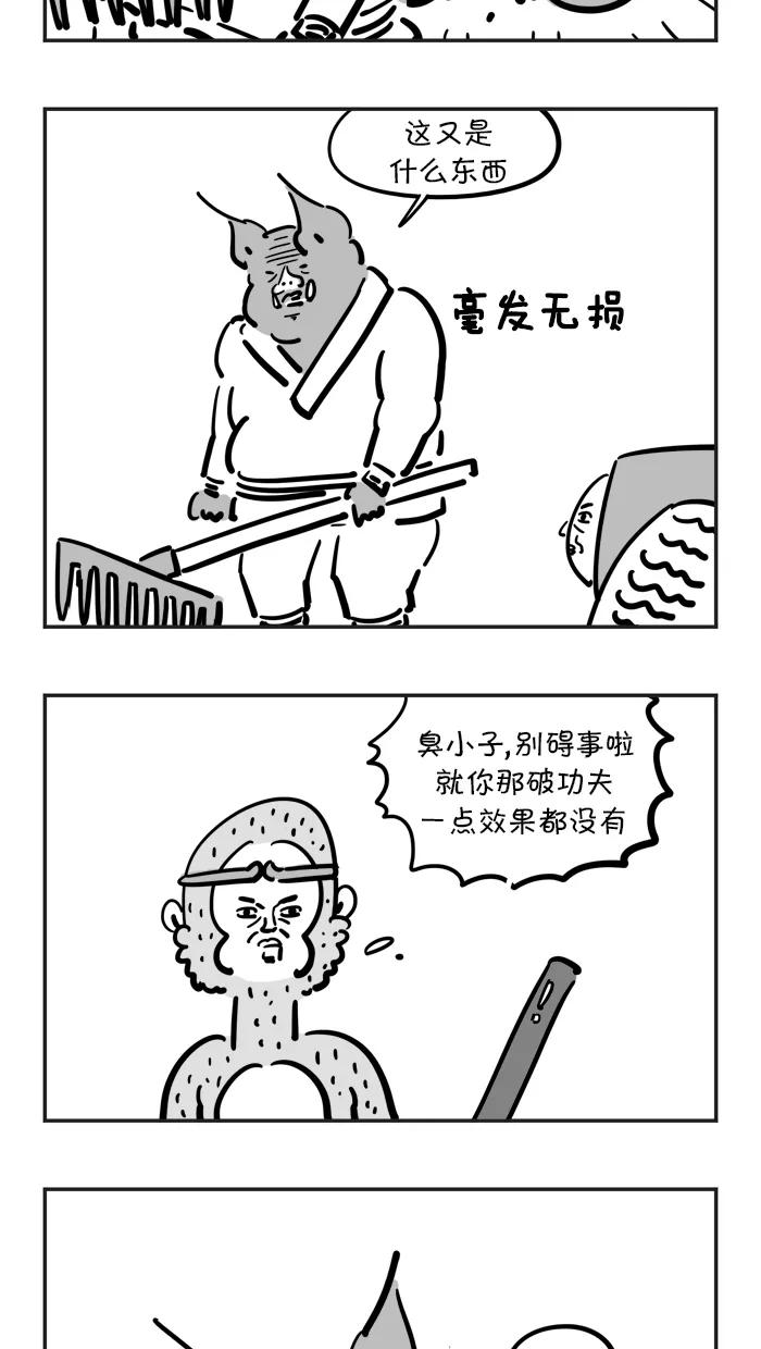 《疯狂西游记》[第63话] 24小时自助餐厅的饭桶 第22页