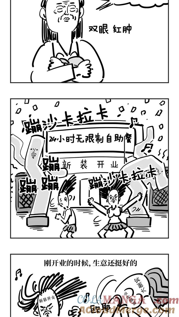 《疯狂西游记》[第63话] 24小时自助餐厅的饭桶 第5页
