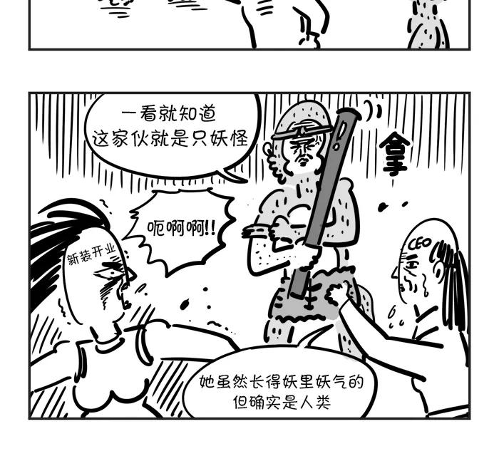 《疯狂西游记》[第63话] 24小时自助餐厅的饭桶 第10页
