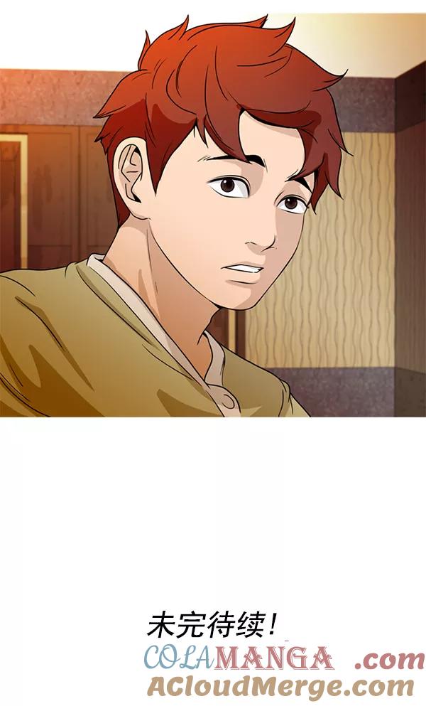 《人脉相册》第62话 第79页
