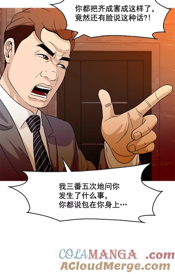 《人脉相册》第62话 第31页