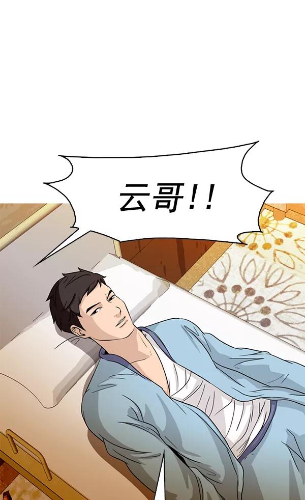 《人脉相册》第62话 第50页