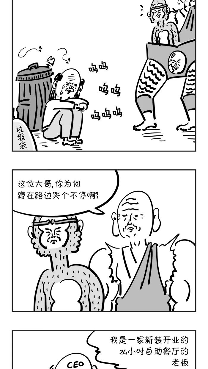 《疯狂西游记》[第63话] 24小时自助餐厅的饭桶 第4页