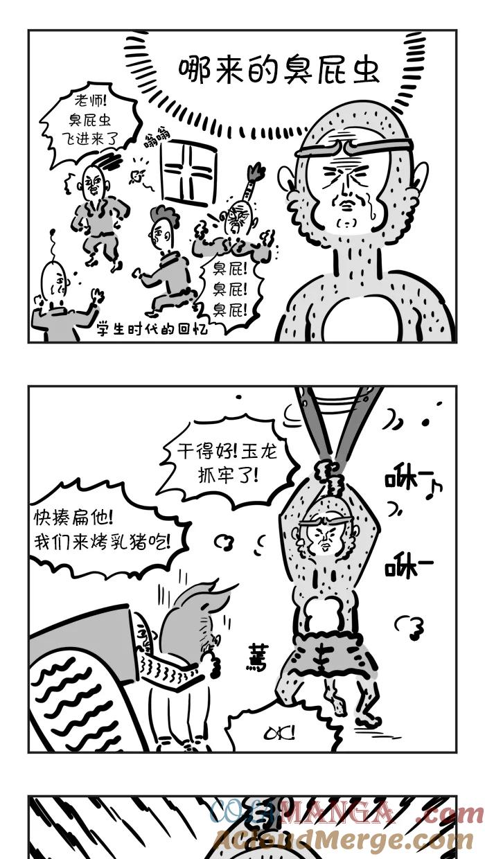 《疯狂西游记》[第63话] 24小时自助餐厅的饭桶 第25页