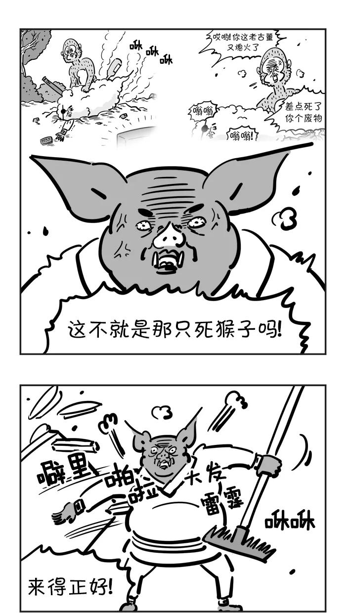 《疯狂西游记》[第63话] 24小时自助餐厅的饭桶 第16页