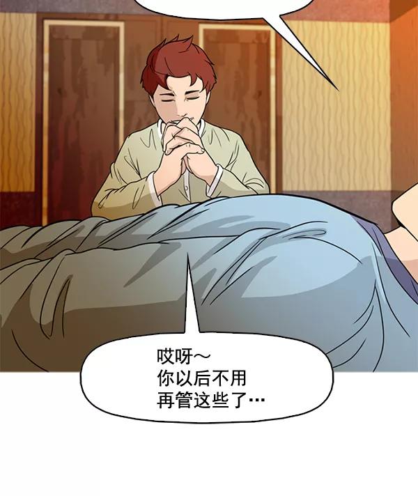 《人脉相册》第62话 第59页