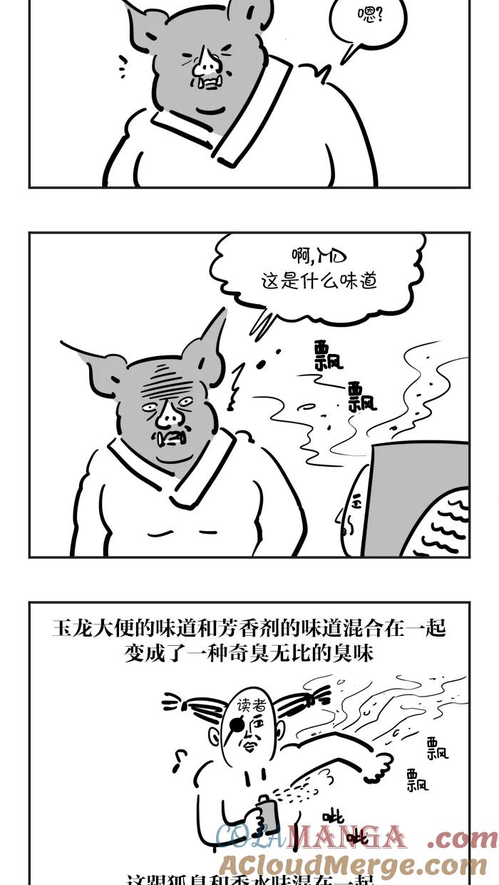《疯狂西游记》[第63话] 24小时自助餐厅的饭桶 第23页