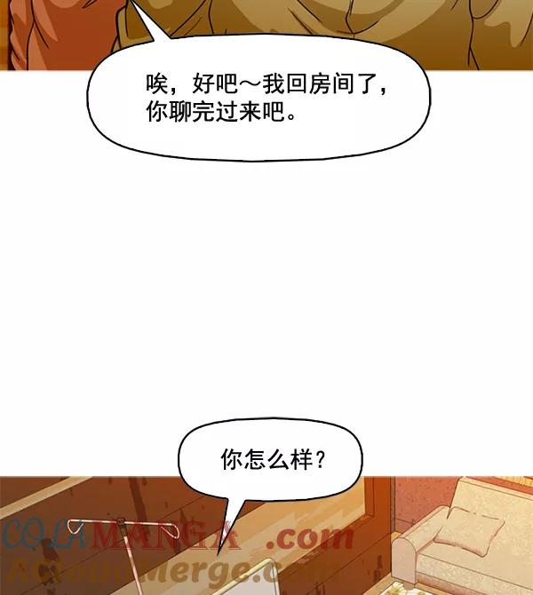 《人脉相册》第62话 第52页