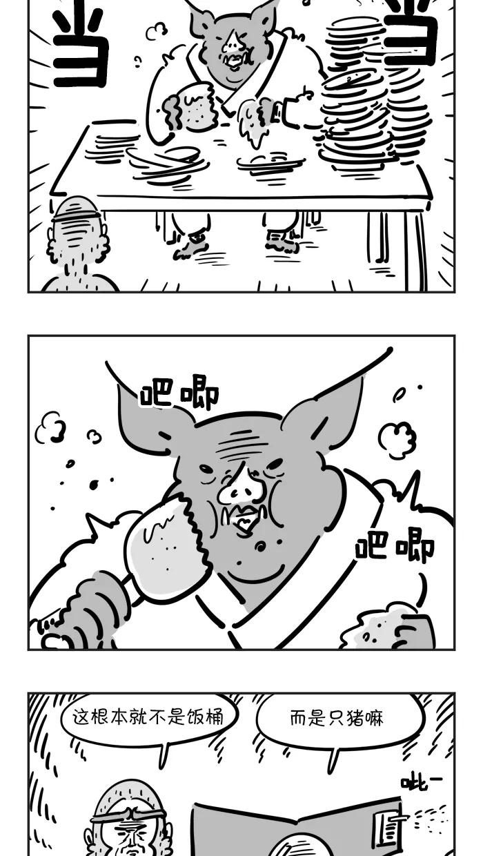 《疯狂西游记》[第63话] 24小时自助餐厅的饭桶 第14页