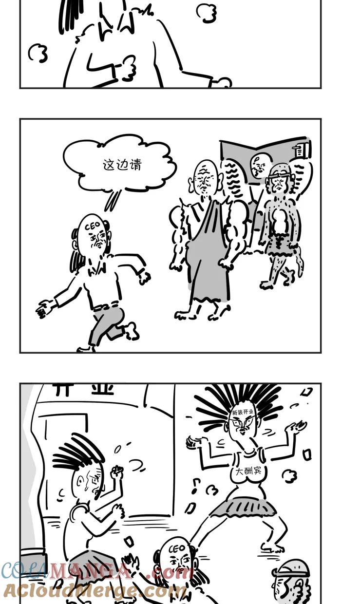 《疯狂西游记》[第63话] 24小时自助餐厅的饭桶 第9页